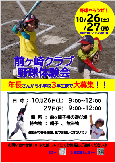 10月26日、27日　体験会を開催します！！