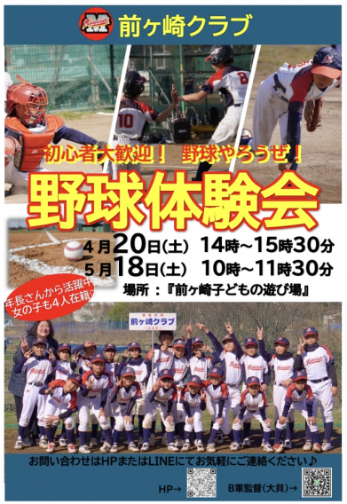5月18日(土)、野球体験会開催！！