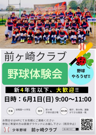 6月1日(日)野球体験会開催！！